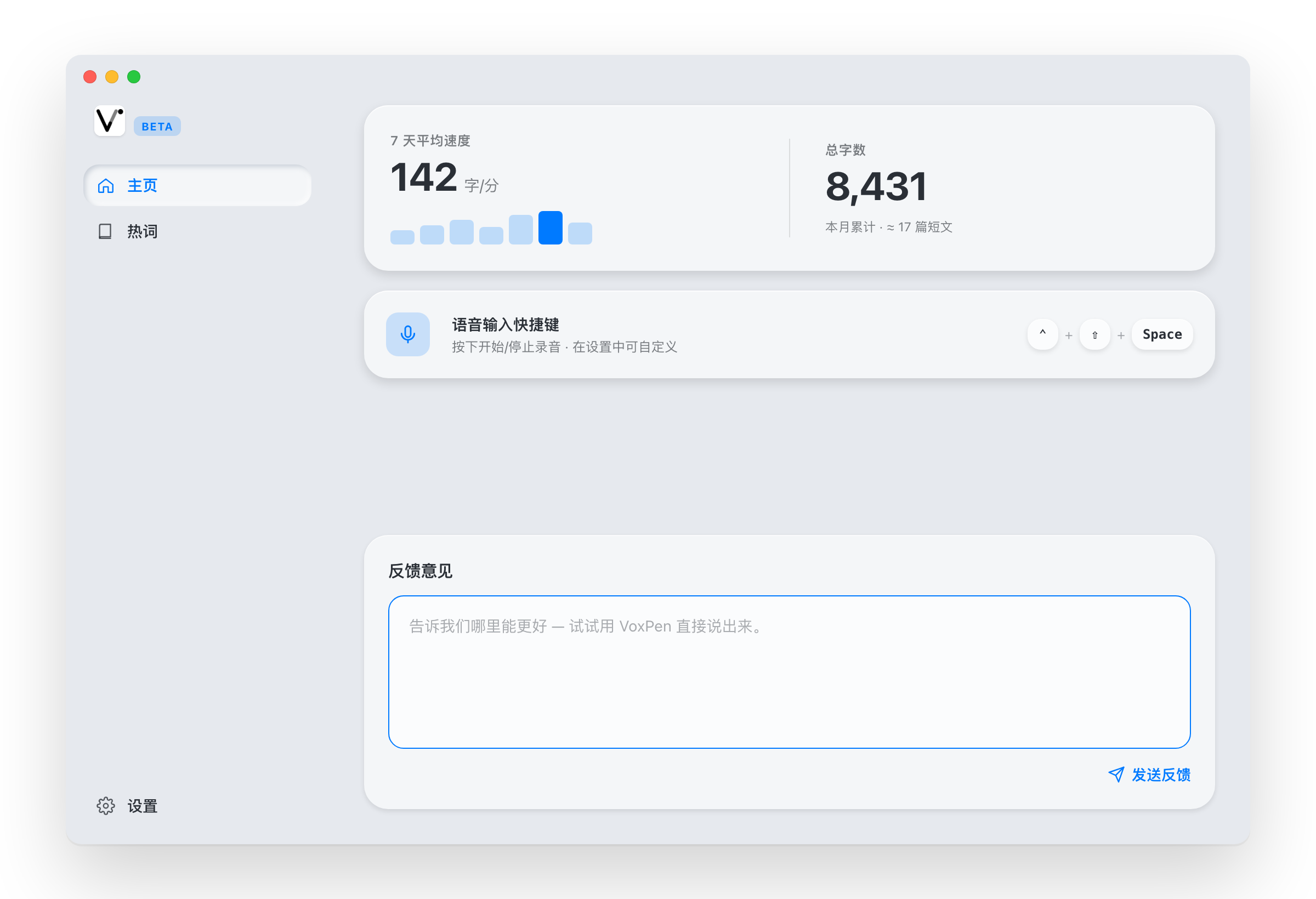 Mac 桌面主窗口 — 主页